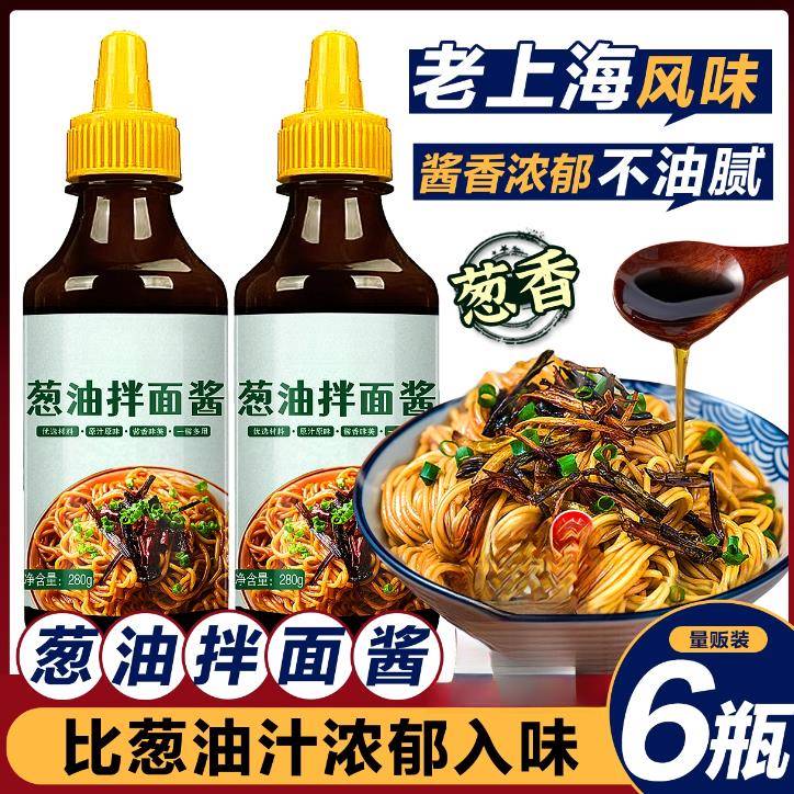 葱油拌面酱荞麦面拌酱0低减酱料无添加葱油汁葱油酱卡脂肪蔗糖
