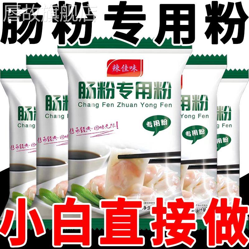 广东肠粉专用米粉官方旗舰店石磨粘米粉商用浆粉广式布拉肠粉面粉