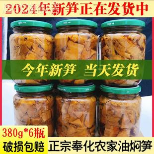 奉化油焖笋宁波特产下饭菜浙江油闷笋罐头酱油烤笋即食2024年新笋