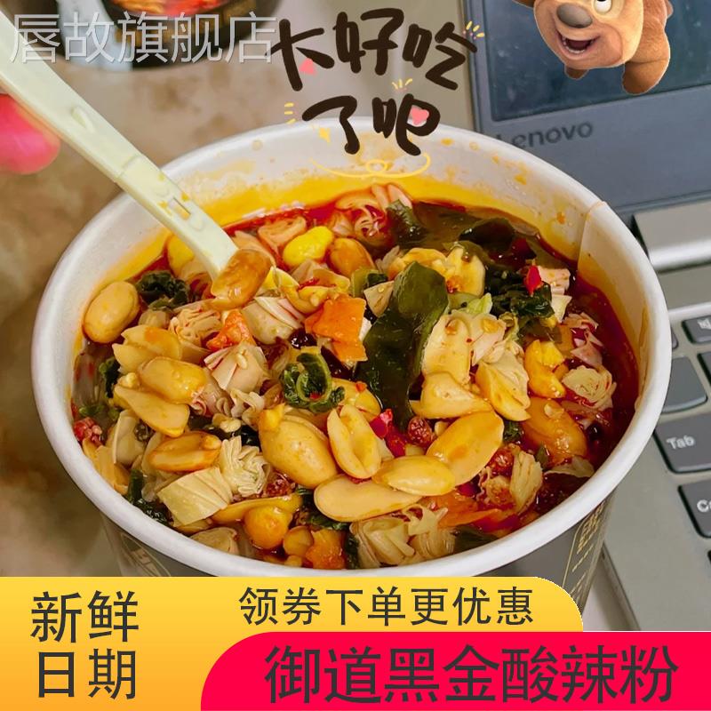 御道黑金酸辣粉重庆特产方便速食冲泡即食酸辣粉丝懒人夜宵方便面