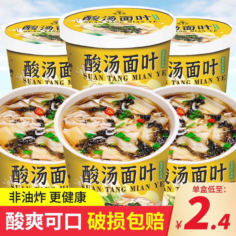 酸汤面叶桶装泡面紫菜虾米味面片夜宵懒人免煮冲泡速食方便速食