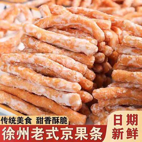 老式传统糕点京果条金骨条江米条麻花馓子儿时怀旧小零食金果棒
