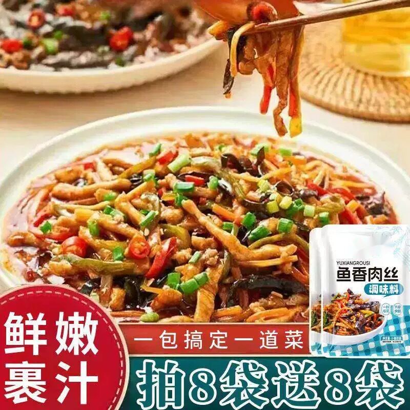 鱼香肉丝调味酱料家用调料鱼香茄子鱼香豆腐调味汁鱼香菜式料包