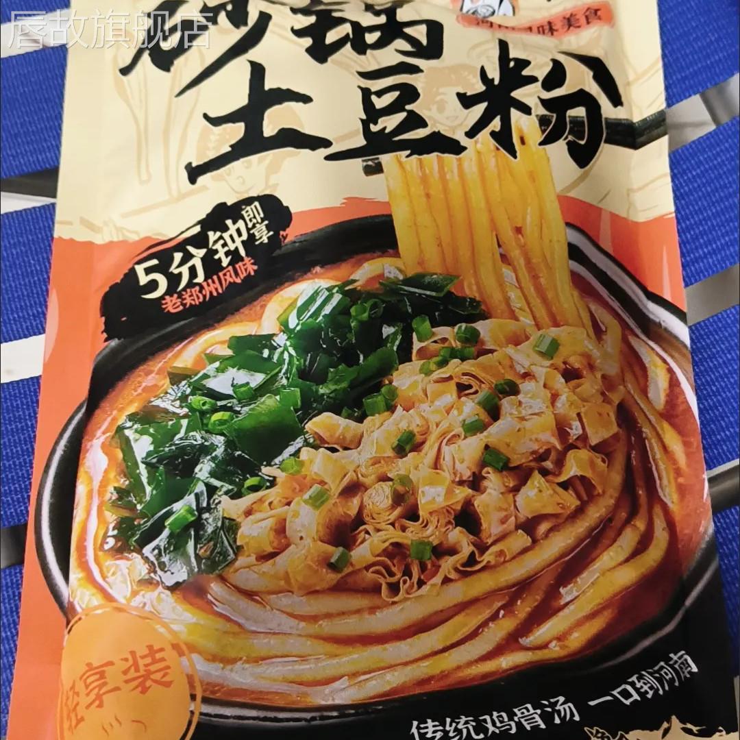 宛禾砂锅土豆粉轻享版256g袋装水煮速食食品麻辣烫螺蛳粉宿舍夜宵
