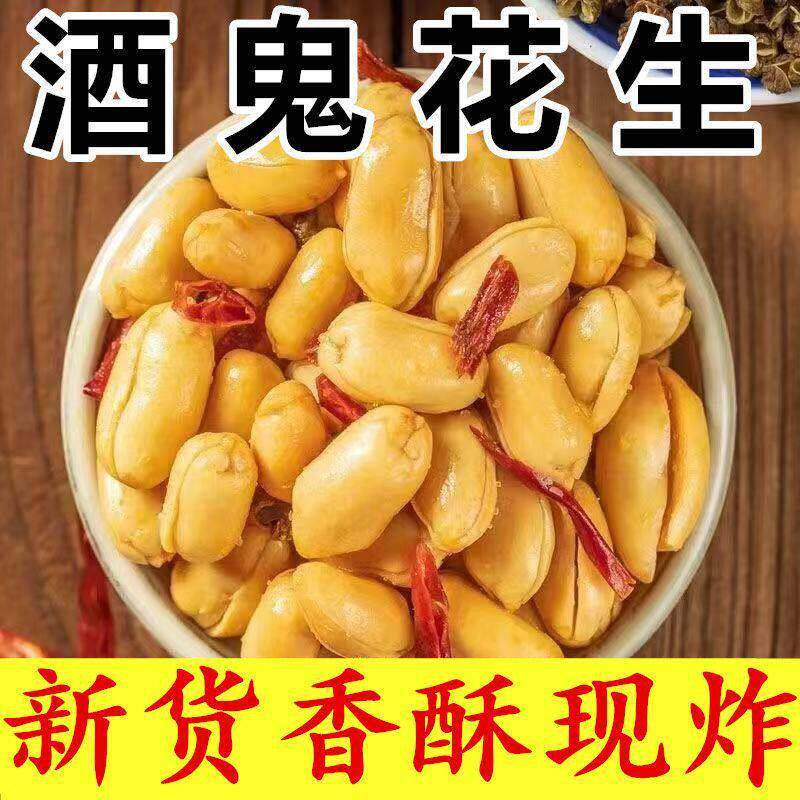 山东麻辣椒盐花生米小包装熟5斤装油炸五香散装香辣味下酒菜包邮