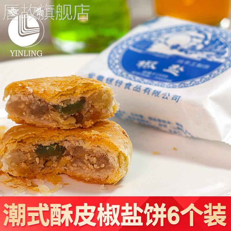老式潮式酥皮传统老婆老公百果豆沙葱香味月饼纯椒手工盐上海潮汕