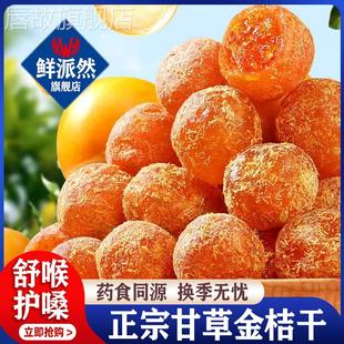 正宗广西甘草金桔官方旗舰店特产融安金橘山药陈皮冰糖金桔果干