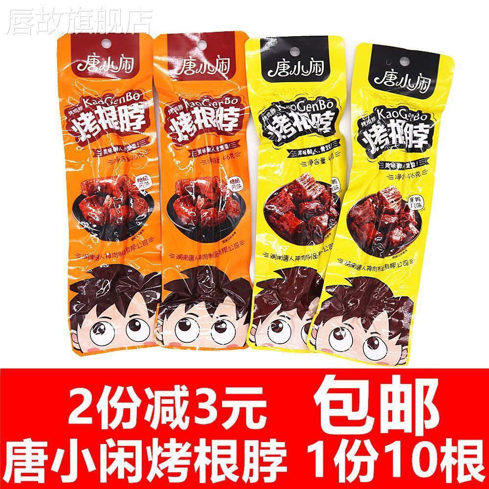 唐小閑烤根脖42g*10根香辣味黑鴨味糖醋味網(wǎng)紅辦公室網(wǎng)咖糖醋香辣