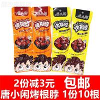 唐小閑烤根脖42g*10根香辣味黑鴨味糖醋味網(wǎng)紅辦公室網(wǎng)咖糖醋香辣