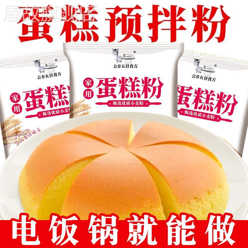 家用蛋糕预拌粉电饭煲烘焙专用粉自制戚风蛋糕打发面包粉低筋面粉