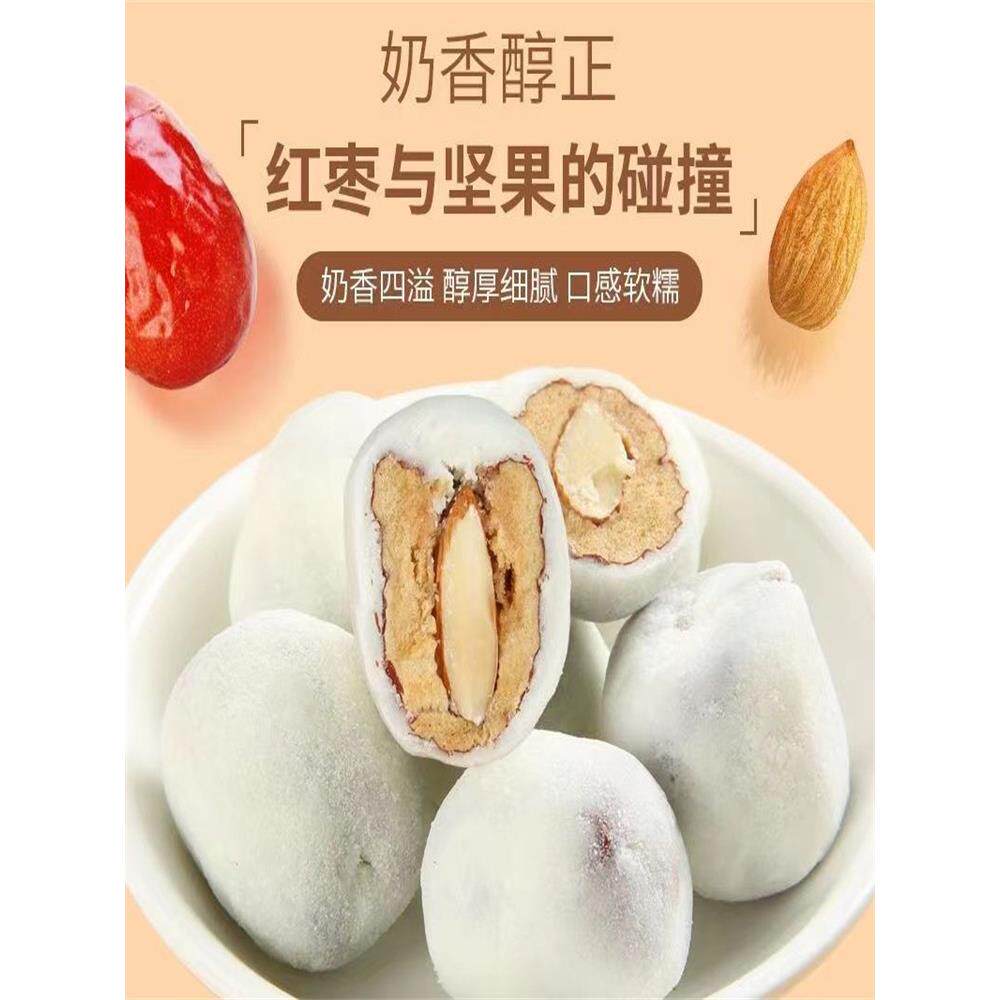 年货网红奶枣巴旦木夹心无核奶酪枣杏仁新疆过年零食特产休闲小吃