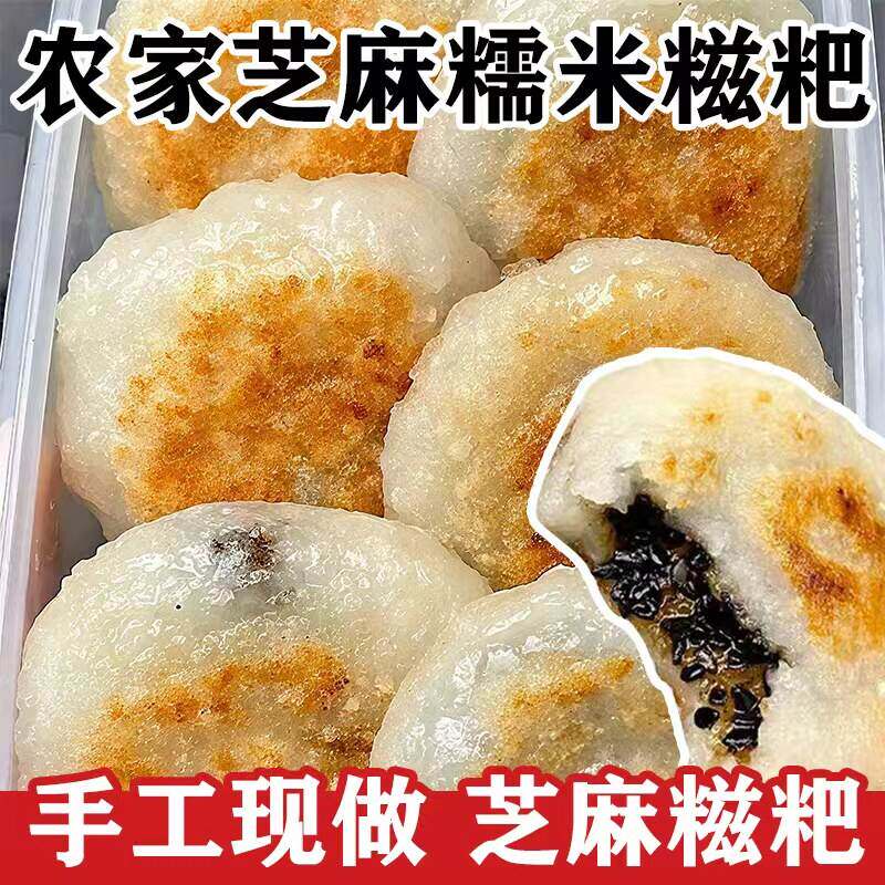 黑芝麻馅麻糍糯米糍粑新鲜糕点湖南特产芝麻馅料粑粑网红糍粑小吃