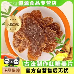 红糖姜片古法纯手工无添加正宗姜糖老姜味即食泡茶沂蒙官方旗舰店