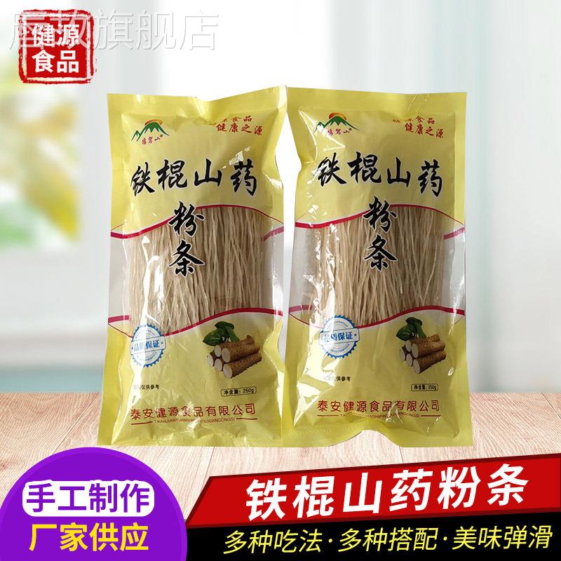 厂家供应铁棍山药粉条 山药细粉条粉丝 山药粉条