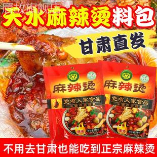 甘肃天水麻辣烫调料包手擀粉拌料正宗特产特产甘谷辣椒面旗舰店