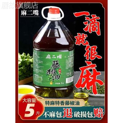 四川麻二嘴藤椒油商用5L大桶特麻特香汉源花椒油米线麻辣烫麻椒油