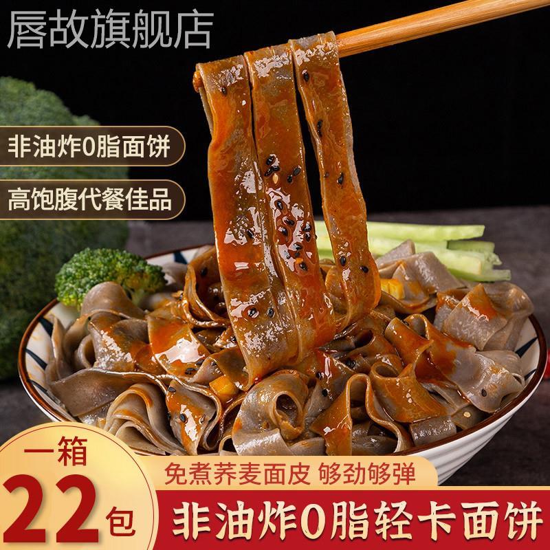 众忆荞麦麻酱面皮儿22包袋装清真众亿麻将面皮凉皮芥麦速食旗舰店
