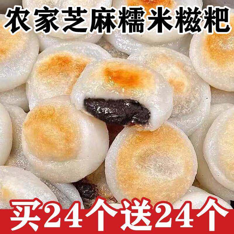 【买24个送24个】正宗传统黑芝麻馅糯米糍粑纯手工夹心麻糍独立装