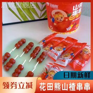 花田熊山楂串串棒棒糖冰糖葫芦果脯蜜饯果干酸甜即食独立包装 糖果