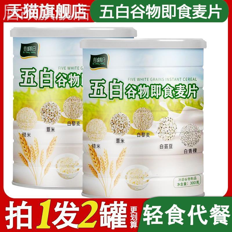 五白谷物即食麦片300g原味营养代餐粥膳食纤维抖音粗粮饱腹燕麦片