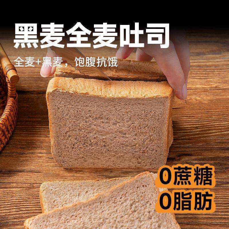 黑全麦面包0添蔗糖早餐黑麦奇亚籽吐司切片整箱代餐营养休闲零食图片