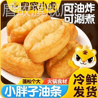 皇家小虎小胖子油条半成品早餐家用速食空气炸锅食材商用食品
