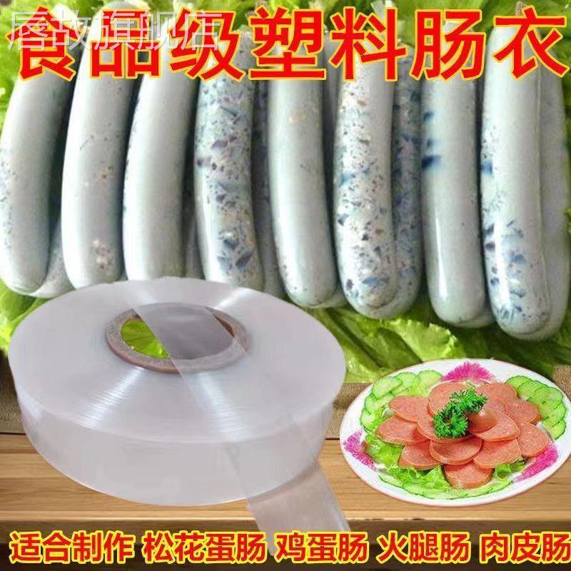 耐高温食品级塑料肠衣灌香肠家用自制儿童火腿肠肠衣透明肠皮