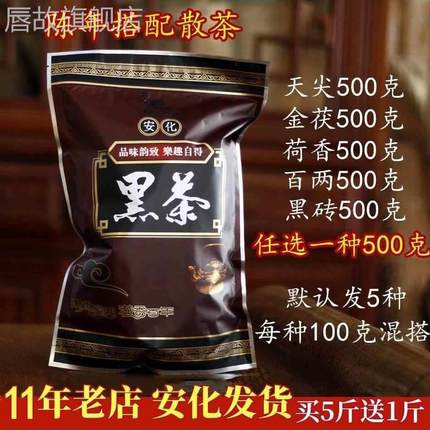 官方旗舰店黑茶湖南安化 正品黑茶 正品天尖茯砖金花千两散茶荷香
