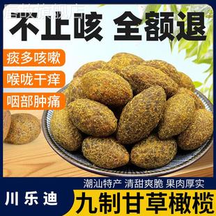 甘草橄榄官方旗舰店橄榄蜜饯果脯无糖无添加零食九制橄榄潮汕特产
