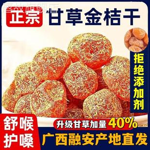 正宗甘草金桔干滋润喉咙冰糖天山雪桔干小零食天然风味健康美食