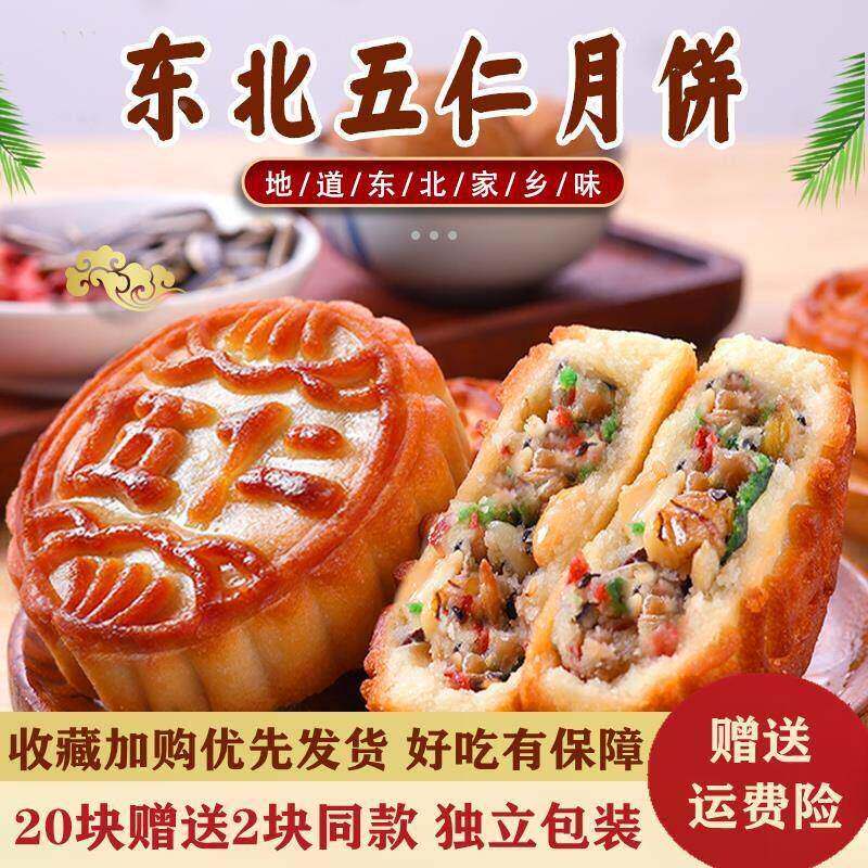东北老式五仁月饼京式整箱手工散装青红丝伍仁中秋节糕点包邮2斤