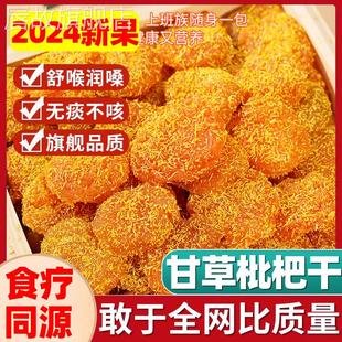 竹盐甘草枇杷干原味无添加官方旗舰店正品 福建云霄特产竹盐批杷干
