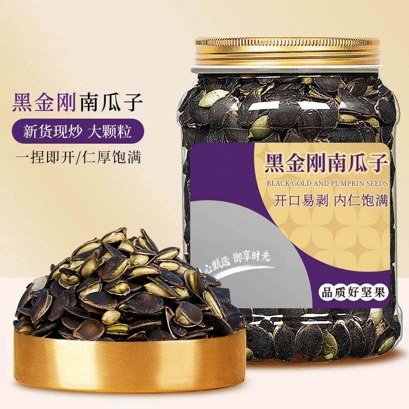 新货黑金刚南瓜子500g大颗粒皮薄盐焗南非特产开口黑瓜籽坚果炒货