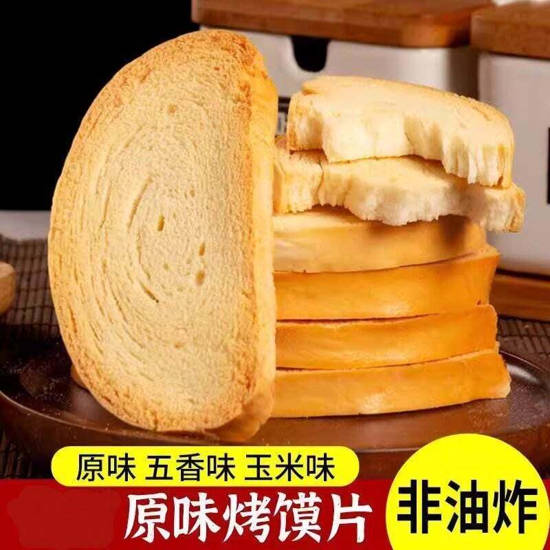 烤馒头片胃养原味馍片馒头片烤馍片无蔗糖无油无添加蔗糖整箱干山