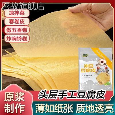 蝉翼豆皮头层豆腐皮手工干货千张干豆油卷响铃卷肉腐竹商用旗舰店
