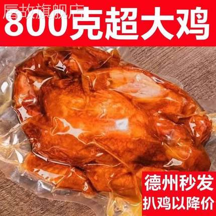 德州正宗五香扒鸡特产五香鸡麻油鸡只下酒菜鸡肉零食脱骨营养美味