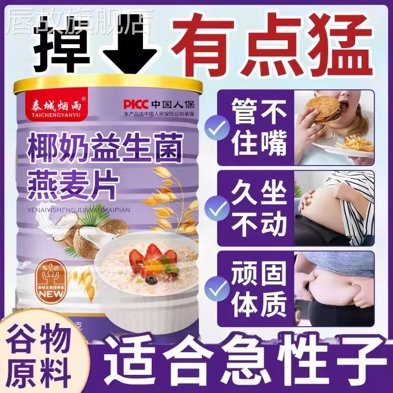 北京同仁堂椰奶益生菌麦片旗舰店官方正品无糖精燕麦片即食代餐