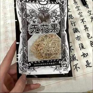 无花果丝8090怀旧童年宅家零食正大无花果干萝卜丝干丝蜜饯小清仓