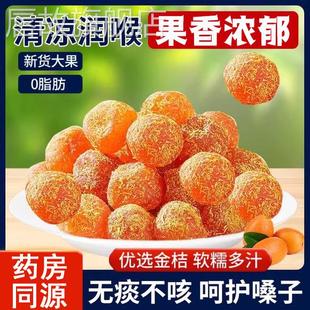 同仁堂广西特产甘草金桔正宗官方旗舰店干草无添加化痰止咳金橘干