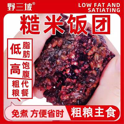 免煮糙米杂粮饭团三色七色开袋即食孕妇控糖新红五饭粗粮减低脂餐