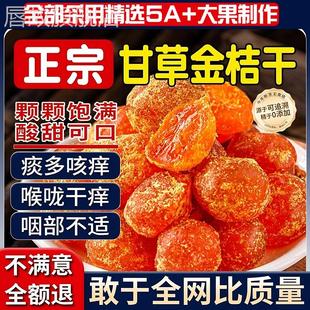 甘草金桔正宗官方旗舰店广西特产融安无糖止咳化痰润喉清凉蜜饯橘
