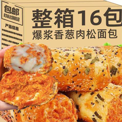 香葱肉松味面 面包整箱早餐零食小吃休闲 食品爆浆夹心蛋糕三明治