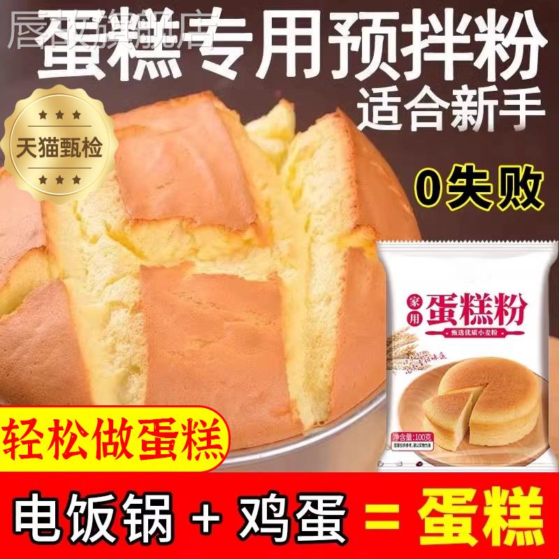 蛋糕预拌粉家用无添加电饭煲空气炸锅专用面包低筋面粉官方旗舰店