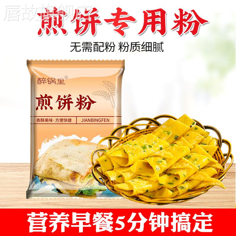 家用煎饼专用粉自制早餐100g小包装蔬菜煎饼果子杂粮饼面粉预拌粉