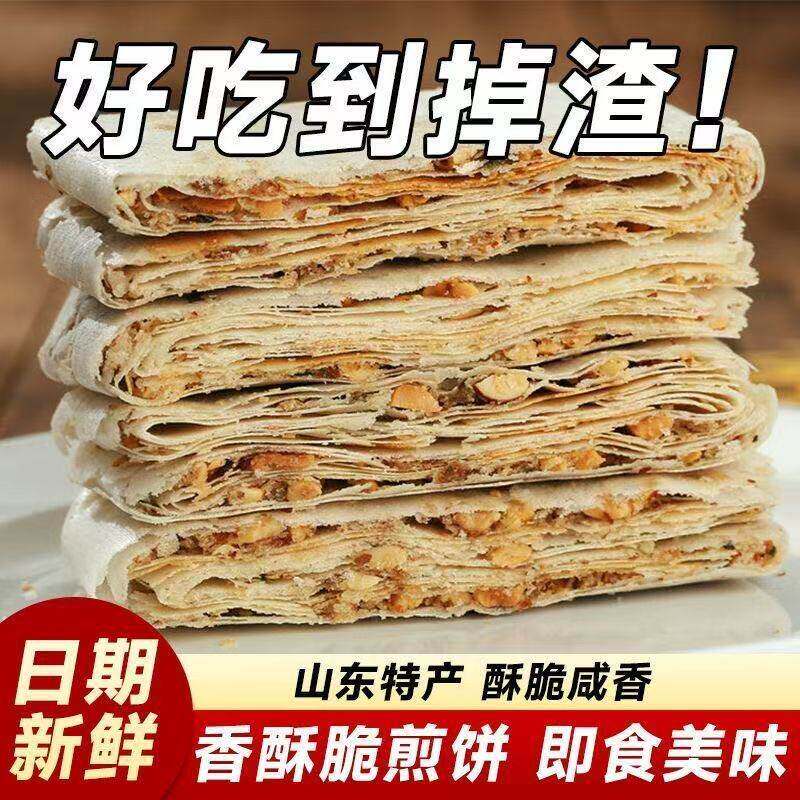 山东煎饼薄脆曲阜特产手工多味花生山东香酥煎饼夹心开袋即食早餐