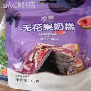 洽皇无花果奶糕紫薯奶香软糯香甜糕点解馋网红休闲办公室小零食