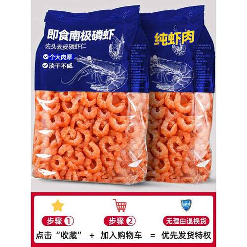 南极磷虾仁鳞虾肉干货深海特产级磷虾干虾干皮海鲜官方旗舰店