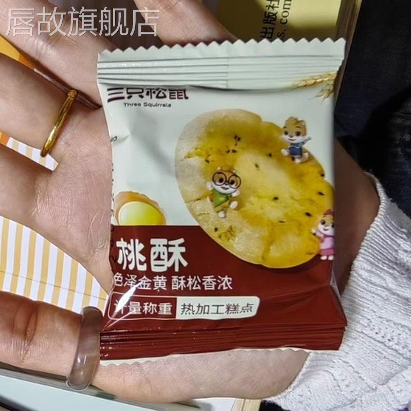 新品【三只松鼠桃酥500g/盒】黑芝麻一口桃酥整箱饼干老式糕点心