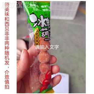 俏美味 冰糖葫芦串老北京风味山楂果脯蜜饯特产儿童零食