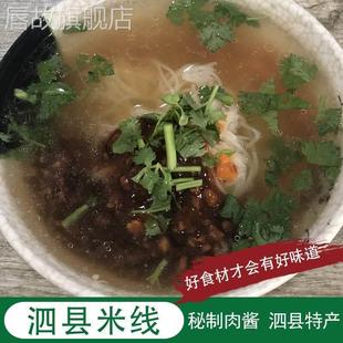 安徽特产正宗宿州泗县米线肉酱香皖北苏北真空带调料速食袋装 包邮